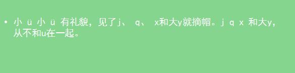 汉语拼音的正确读法及，小学汉语拼音的拼读及书写规则