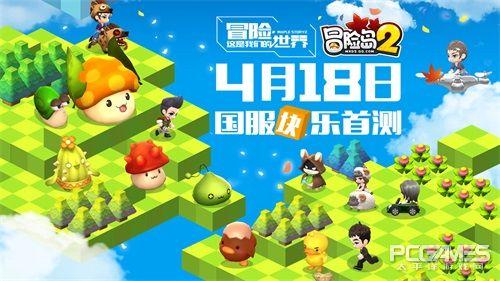 冒险岛2官网国服，集拼图赢首测资格