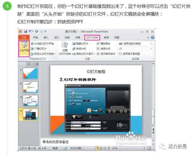 幻灯片制作教程，幻灯片制作教程（新手如何制作精美的幻灯片）