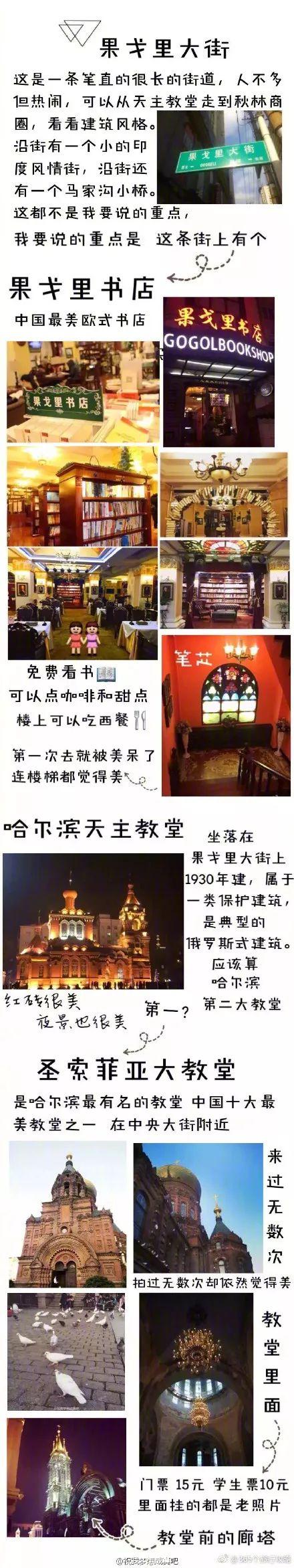 哈尔滨旅游攻略自由行攻略最新，哈尔滨一日游攻略
