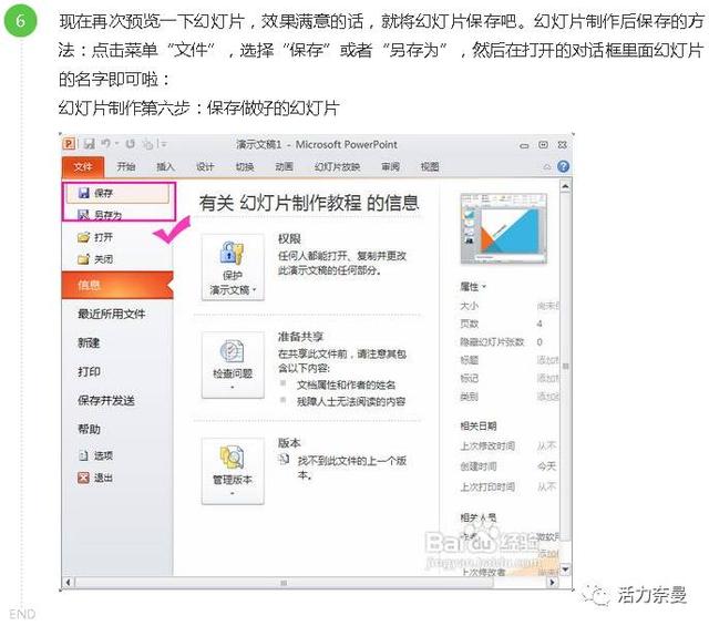 幻灯片制作教程，幻灯片制作教程（新手如何制作精美的幻灯片）