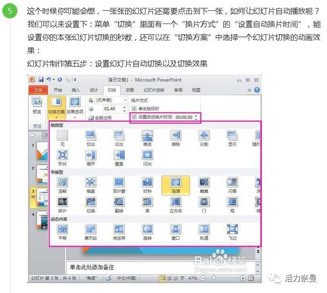 幻灯片制作教程，幻灯片制作教程（新手如何制作精美的幻灯片）