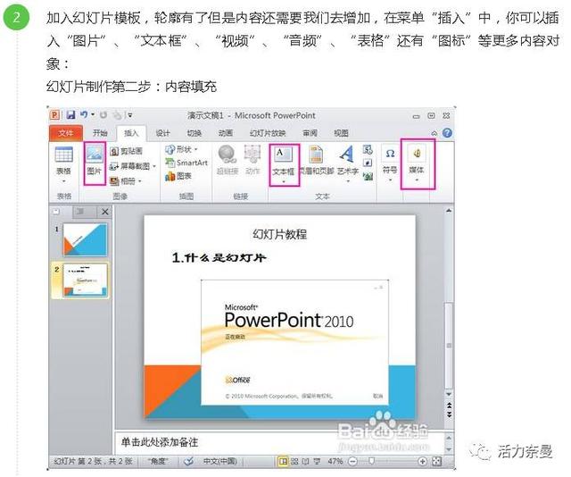 幻灯片制作教程，幻灯片制作教程（新手如何制作精美的幻灯片）