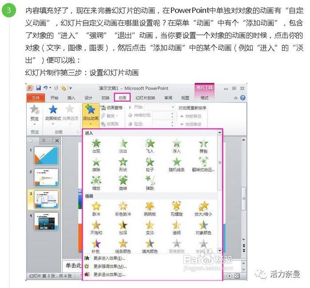 幻灯片制作教程，幻灯片制作教程（新手如何制作精美的幻灯片）