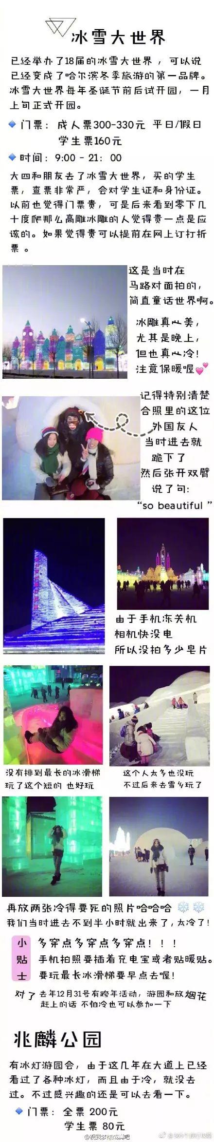 哈尔滨旅游攻略自由行攻略最新，哈尔滨一日游攻略