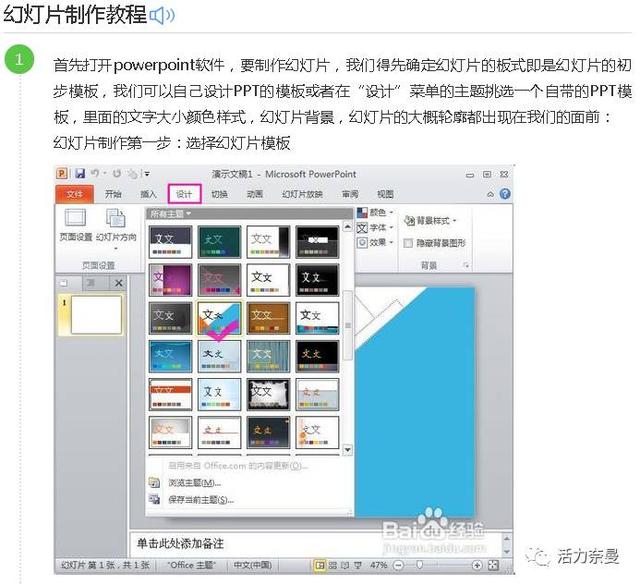 幻灯片制作教程，幻灯片制作教程（新手如何制作精美的幻灯片）