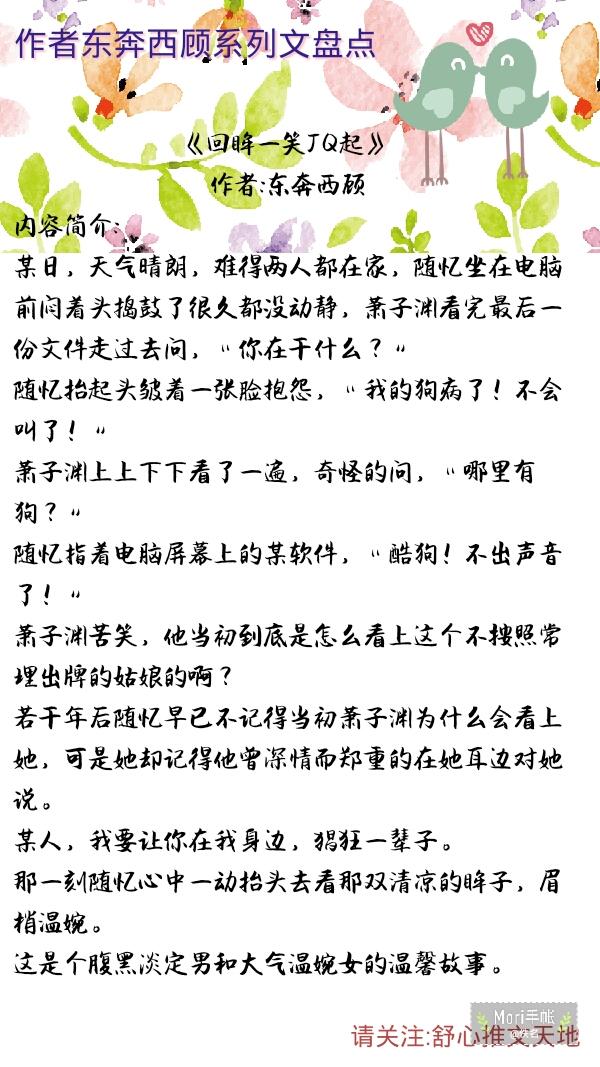 古言先婚后爱甜文搞笑轻松向，欢萌暖甜系风格作者东奔西顾