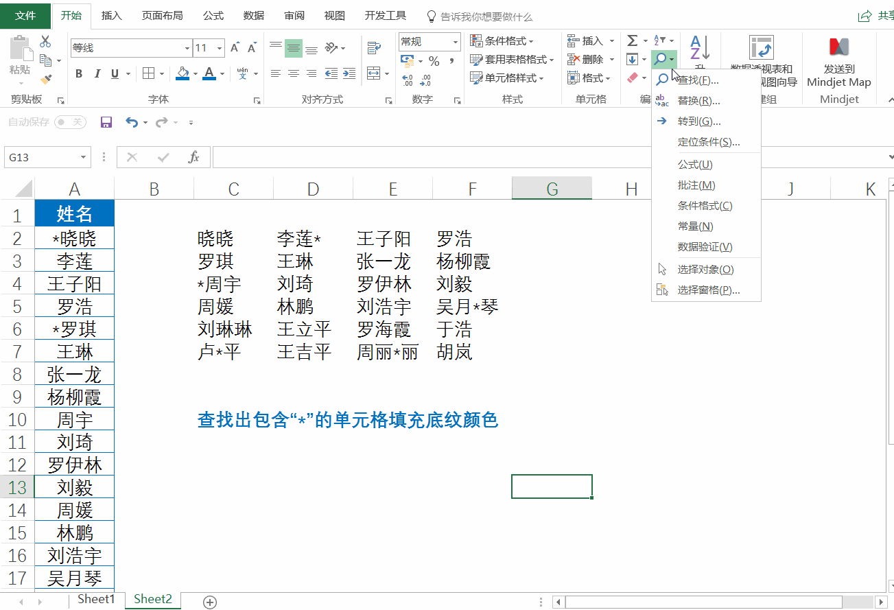 如何批量查找替换，查找替换的5种常用方法