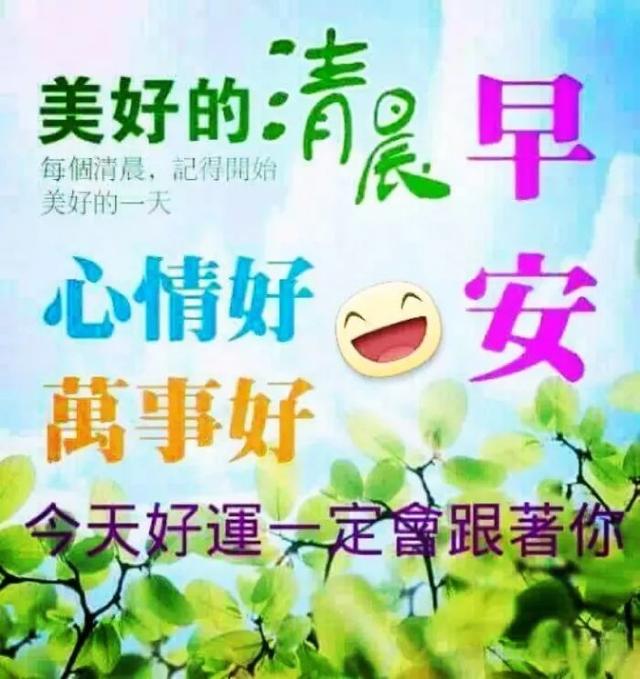 早安的祝福句子，早安的祝福图片