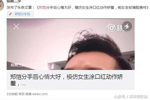 程晓玥郑恺为什么分手，郑恺程晓玥谈分手原因（才知郑恺为何放弃富家女）