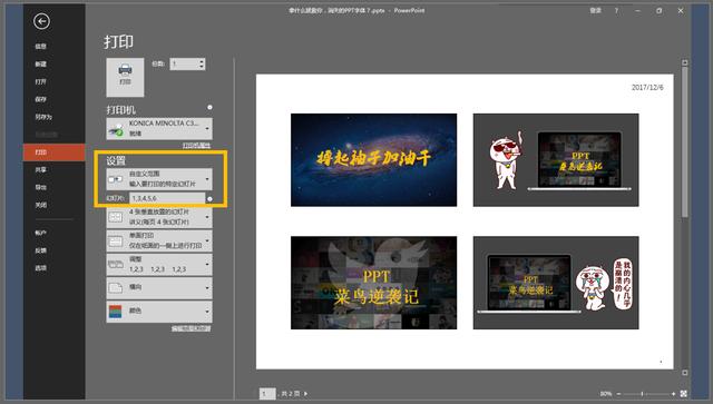  ppt打印出来显示不全，打印ppt不全如何调整（ppt全屏后显示不全怎么办）
