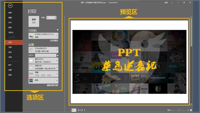  ppt打印出来显示不全，打印ppt不全如何调整（ppt全屏后显示不全怎么办）