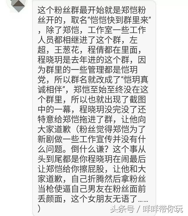程晓玥郑恺为什么分手，郑恺程晓玥谈分手原因（才知郑恺为何放弃富家女）