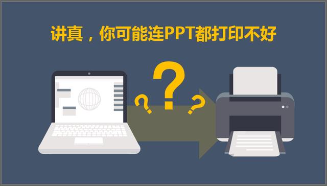 ppt打印出来显示不全，打印ppt不全如何调整（ppt全屏后显示不全怎么办）