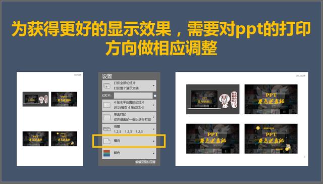 ppt打印出来显示不全，打印ppt不全如何调整（ppt全屏后显示不全怎么办）