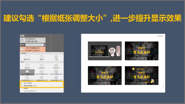  ppt打印出来显示不全，打印ppt不全如何调整（ppt全屏后显示不全怎么办）