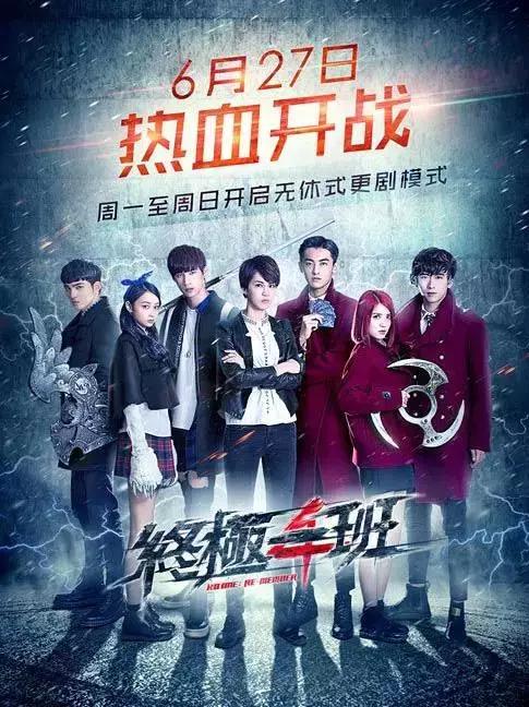 终极一班5出炉，终极系列盘点终极一班5杀青