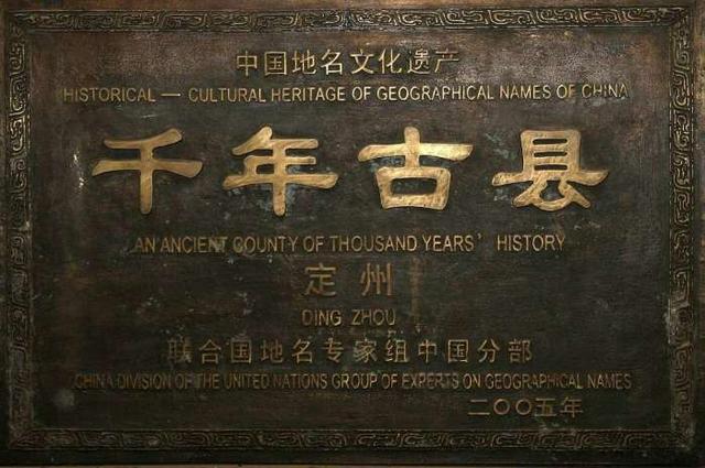 定州变迁，河北定州市----2600年的建城史