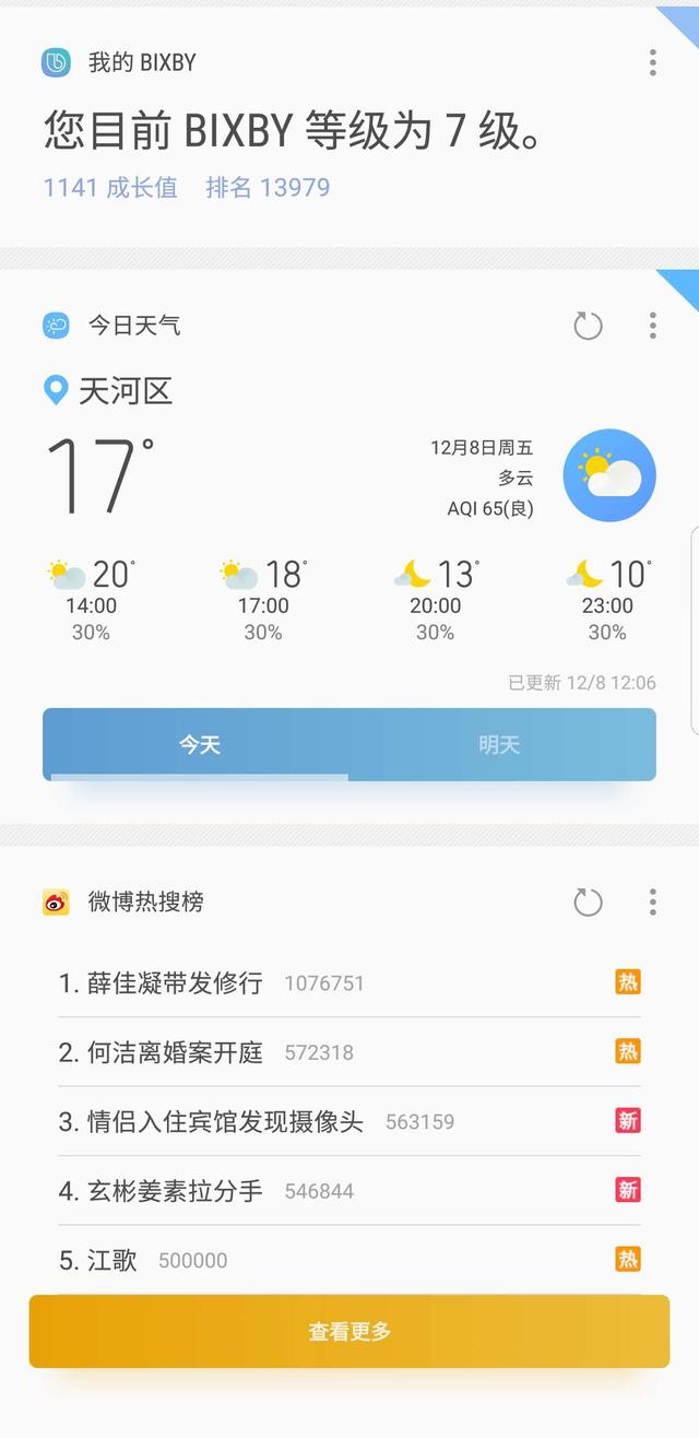 三星bixby，三星bixby助手啥样