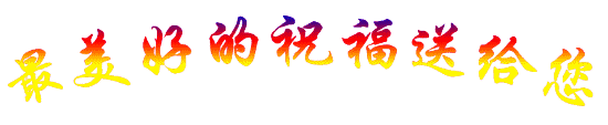 大雪节气：致我最在乎的人