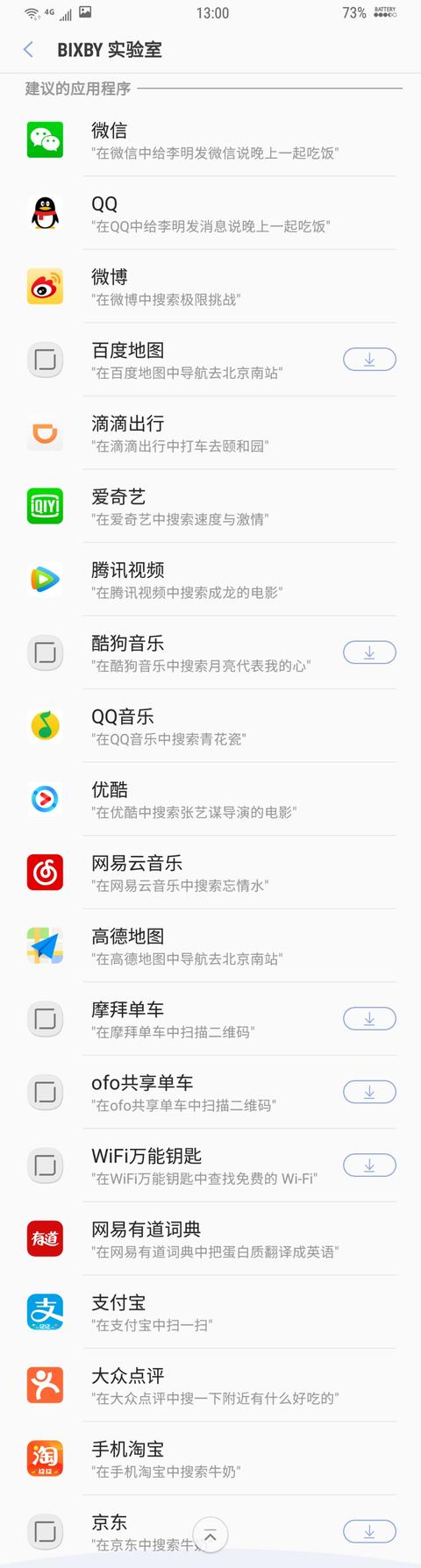 三星bixby，三星bixby助手啥样