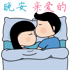 晚安的动态图片表情
