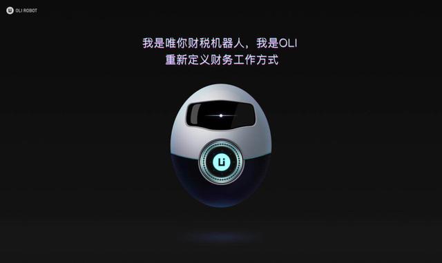 智能财税解答，财税人工智能<九十六>