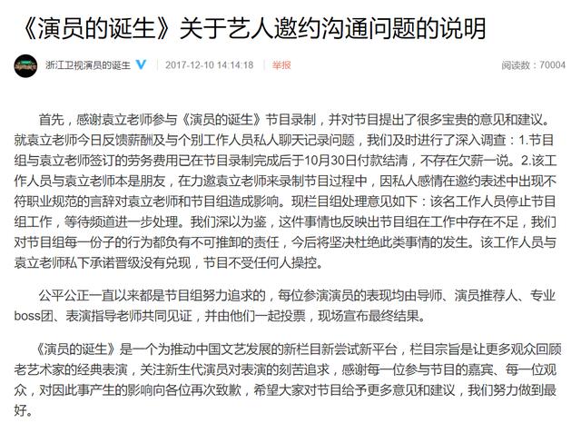 演员的诞生袁立哪期节目，演员的诞生栏目组回应了