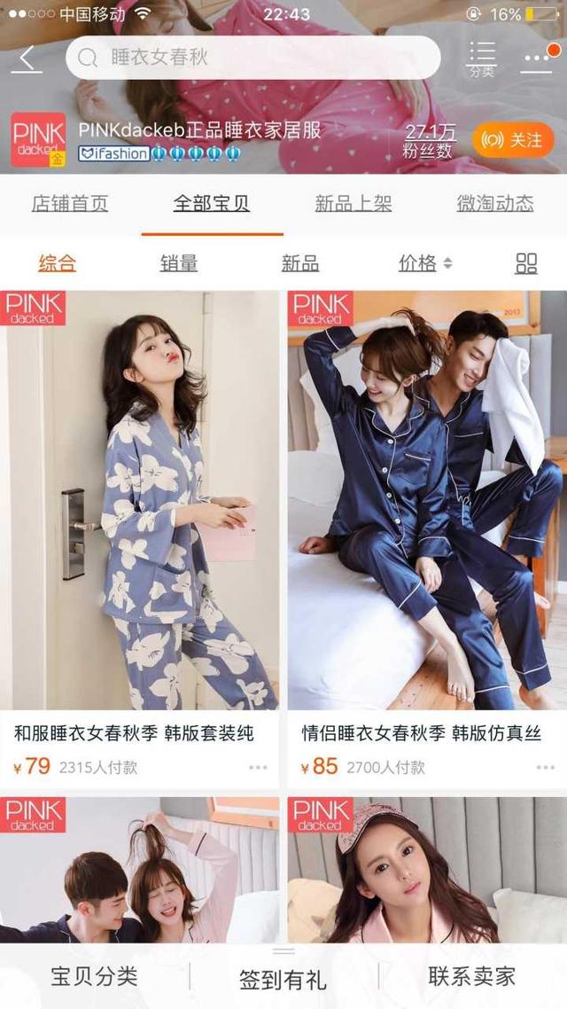 最流行的冬季睡衣，冬天睡衣不要穿的太土气