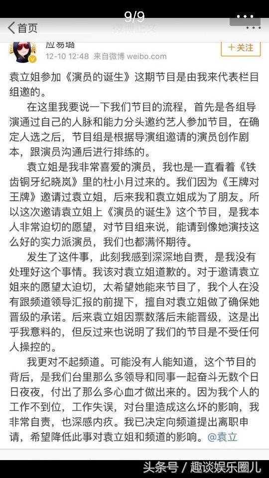 关于袁立事件，深扒袁立事件始末