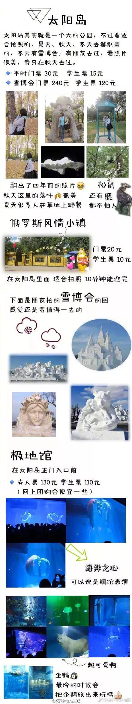 哈尔滨旅游攻略自由行攻略最新，哈尔滨一日游攻略