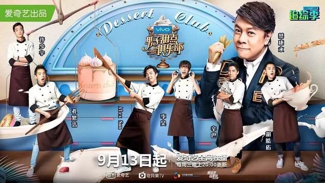 男子甜点俱乐部，男子甜点俱乐部第2期
