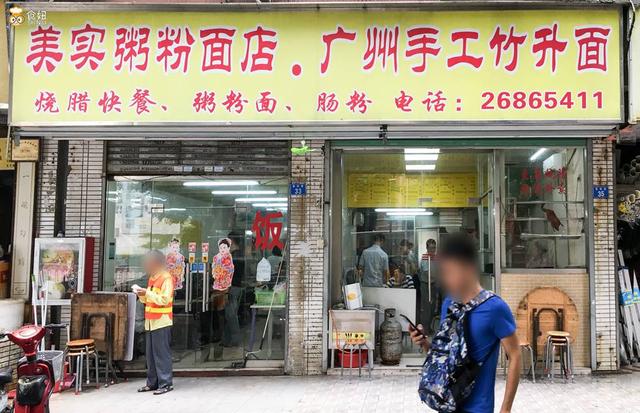 竹升面吃起来脆脆的像米粉，12年坚持用大竹子压面