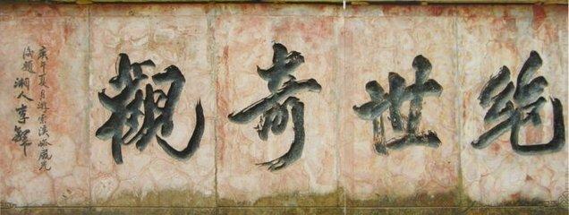 榜书书法作品欣赏，大字榜书500幅