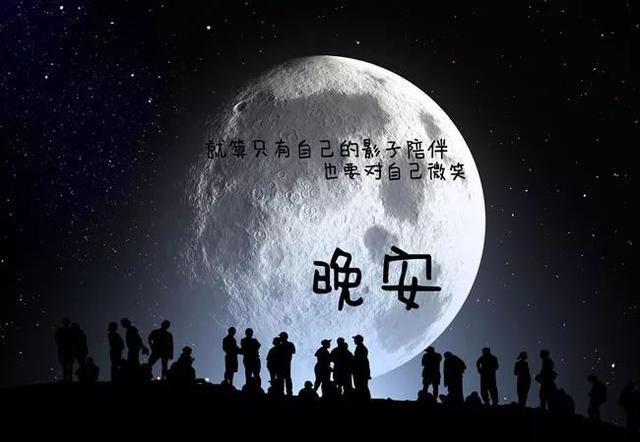 有晚安两字的优美图片
