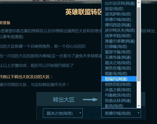 英雄联盟转区要多久，lol转区要多久时间完成