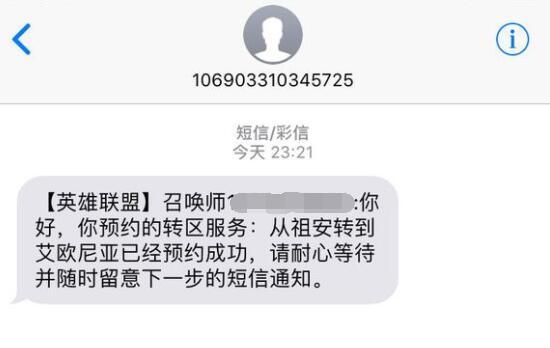 英雄联盟转区要多久，lol转区要多久时间完成