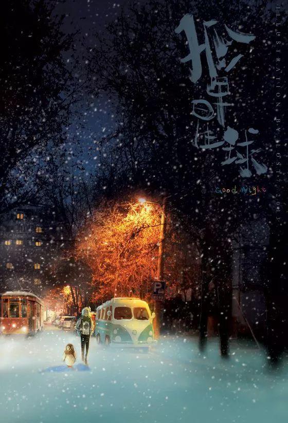 晚安心情171216：愿世界温柔待你