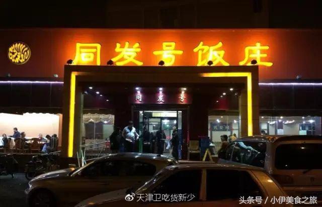天津清真饭店排名，天津必吃的清真馆子（客人排队2小时也要吃）