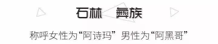 云南小众少数民族，云南这些称呼一点也不佛系