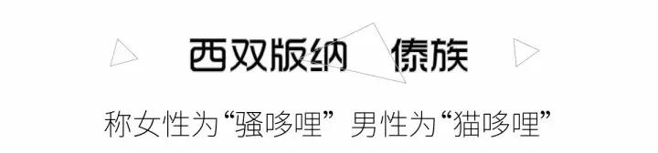 云南小众少数民族，云南这些称呼一点也不佛系