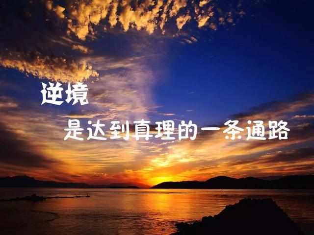 早安心语正能量180218：奋斗是一种乐趣，追求是一种动力