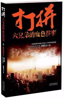 小说现代言情黑道小说推荐，推荐三本封神级的都市黑道小说