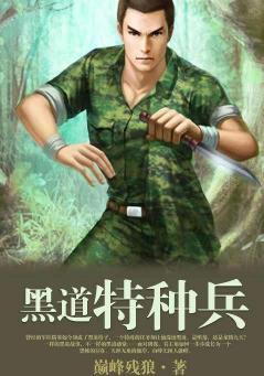 小说现代言情黑道小说推荐，推荐三本封神级的都市黑道小说