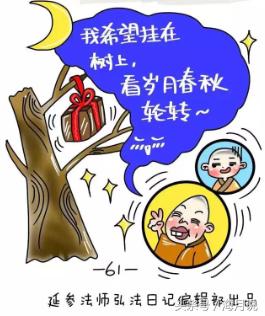 延参法师系列书籍，延参法师有声漫画别瘦了这一世心态