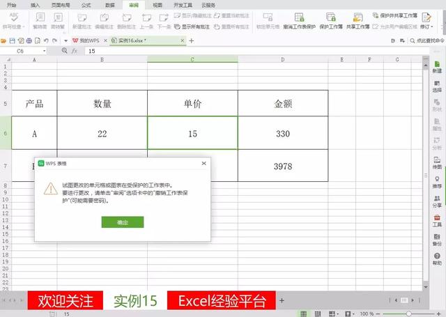 excel表格如何锁定保护，Excel技巧