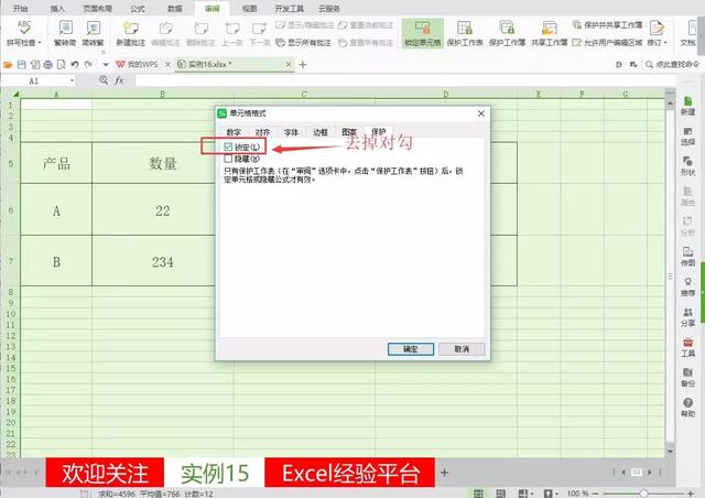 excel表格如何锁定保护，Excel技巧