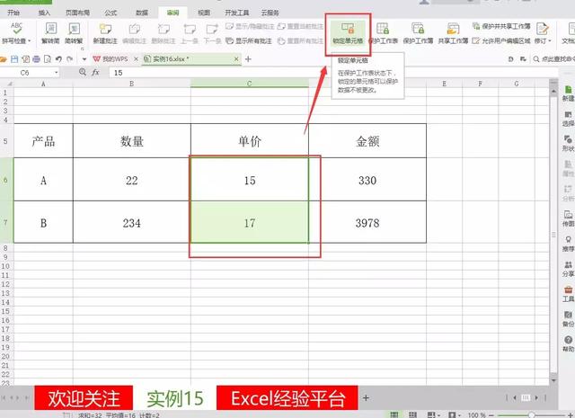 excel表格如何锁定保护，Excel技巧