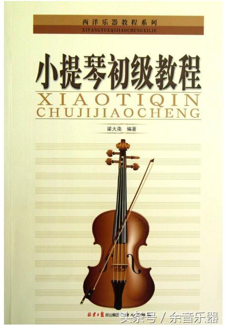 小提琴初学者入门基础知识，全套小提琴0基础入门自学教程+200份小提琴谱