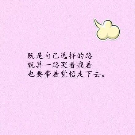 正能量早安心语句子190616：用尽全力，去做你想做的事